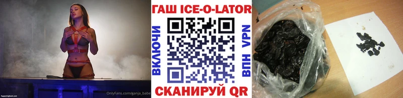 купить наркотики сайты  blacksprut зеркало  Гашиш Ice-O-Lator  Полевской 